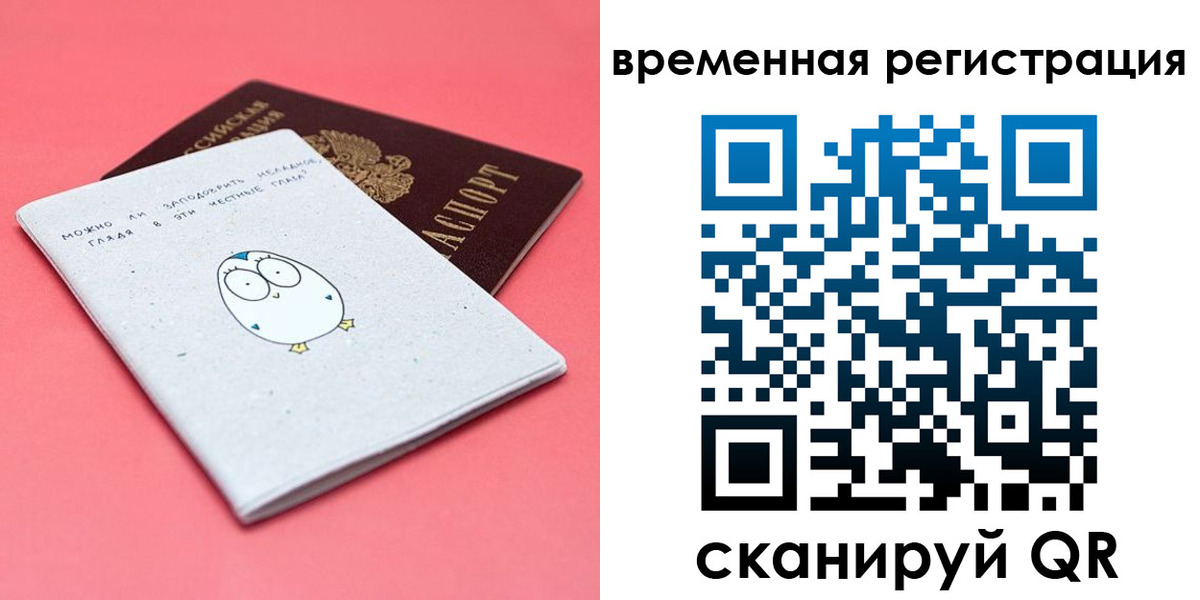 временная регистрация в Междуреченске