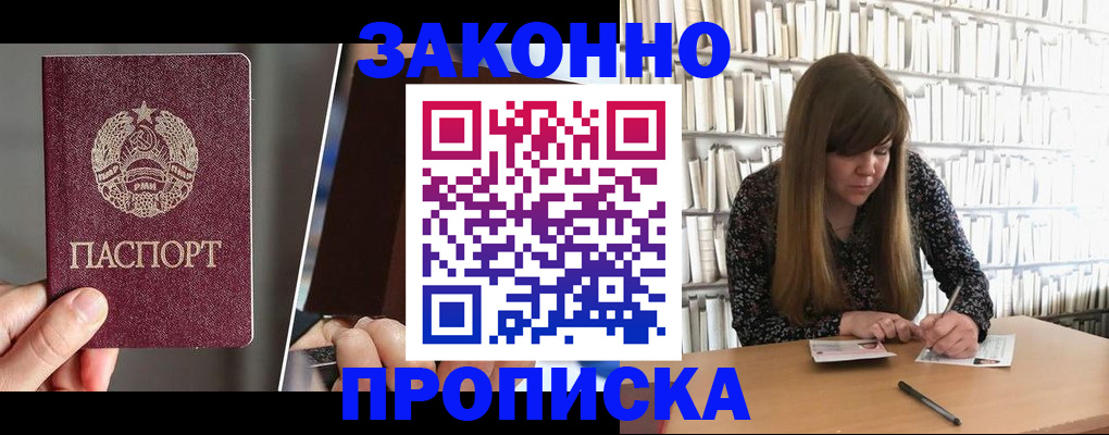 временная регистрация надежно в Междуреченске