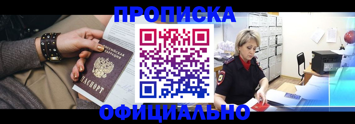 временная регистрация адрес в Междуреченске