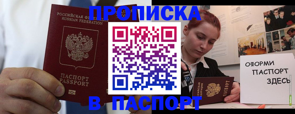 прописка ребенка в Междуреченске