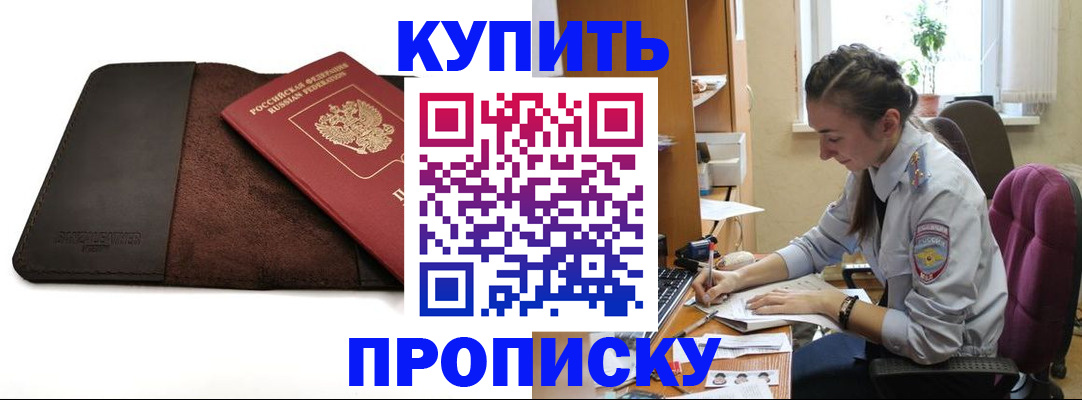 прописка паспорт в Междуреченске