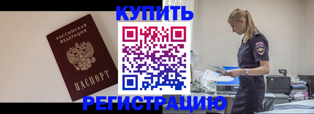 временная регистрация надежно в Междуреченске