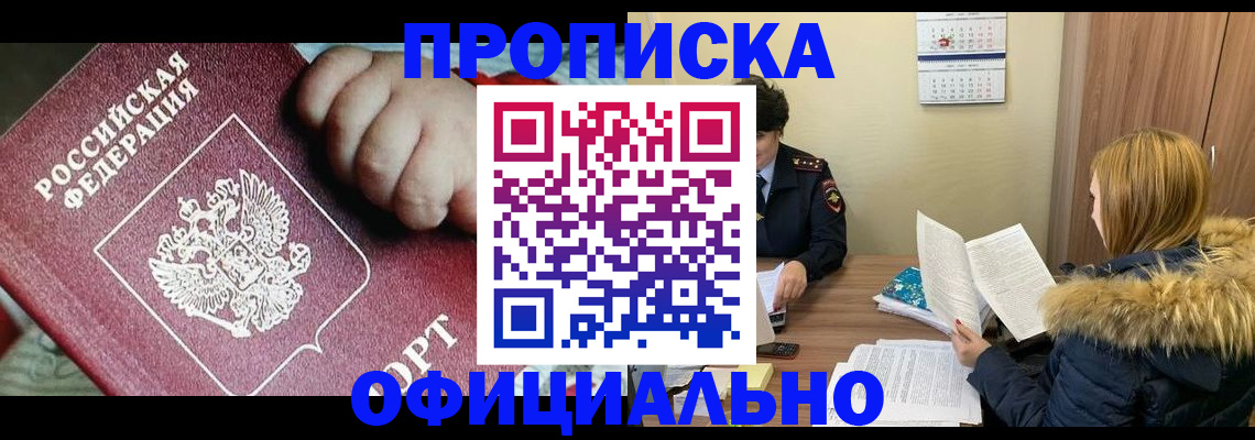 прописка для школы в Междуреченске