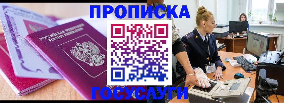 где прописаться в Междуреченске