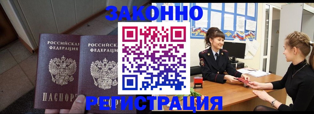 прописка штамп в Междуреченске